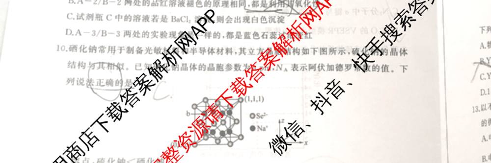 山西省百师联盟2027届高三上学期开学摸底联考(2026年8月)试卷及答案汇总（9科全）化学试题