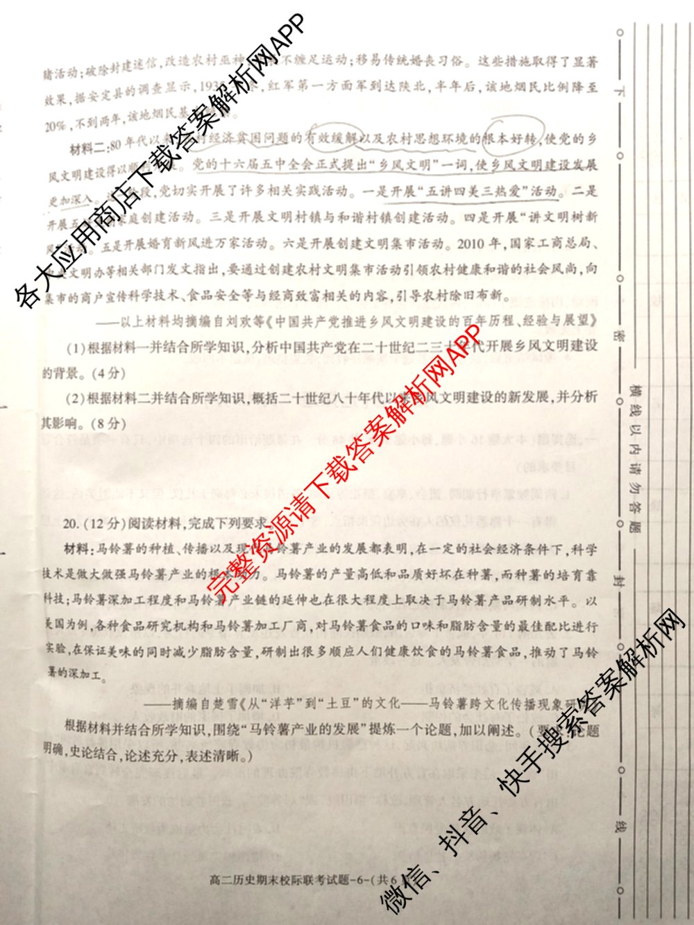 陕西省2024~2025学年度第一学期期末校际联考试题高二: 含政治、物理、生物试卷解析历史试题