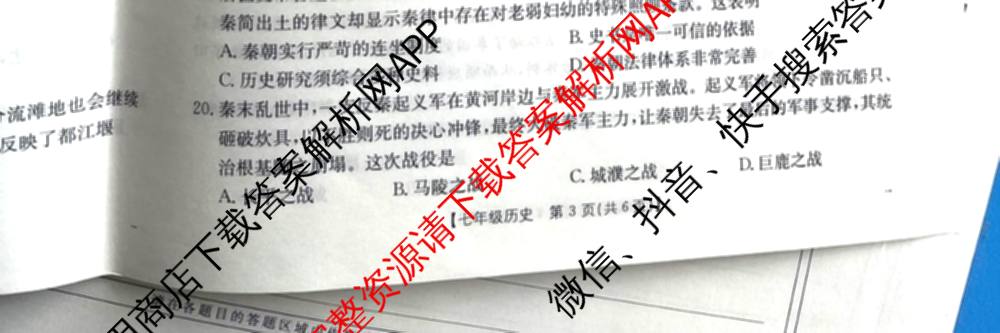 2025-2026七年级上学期期中学情检测试卷及答案汇总（含历史、语文、生物等7份）历史试题