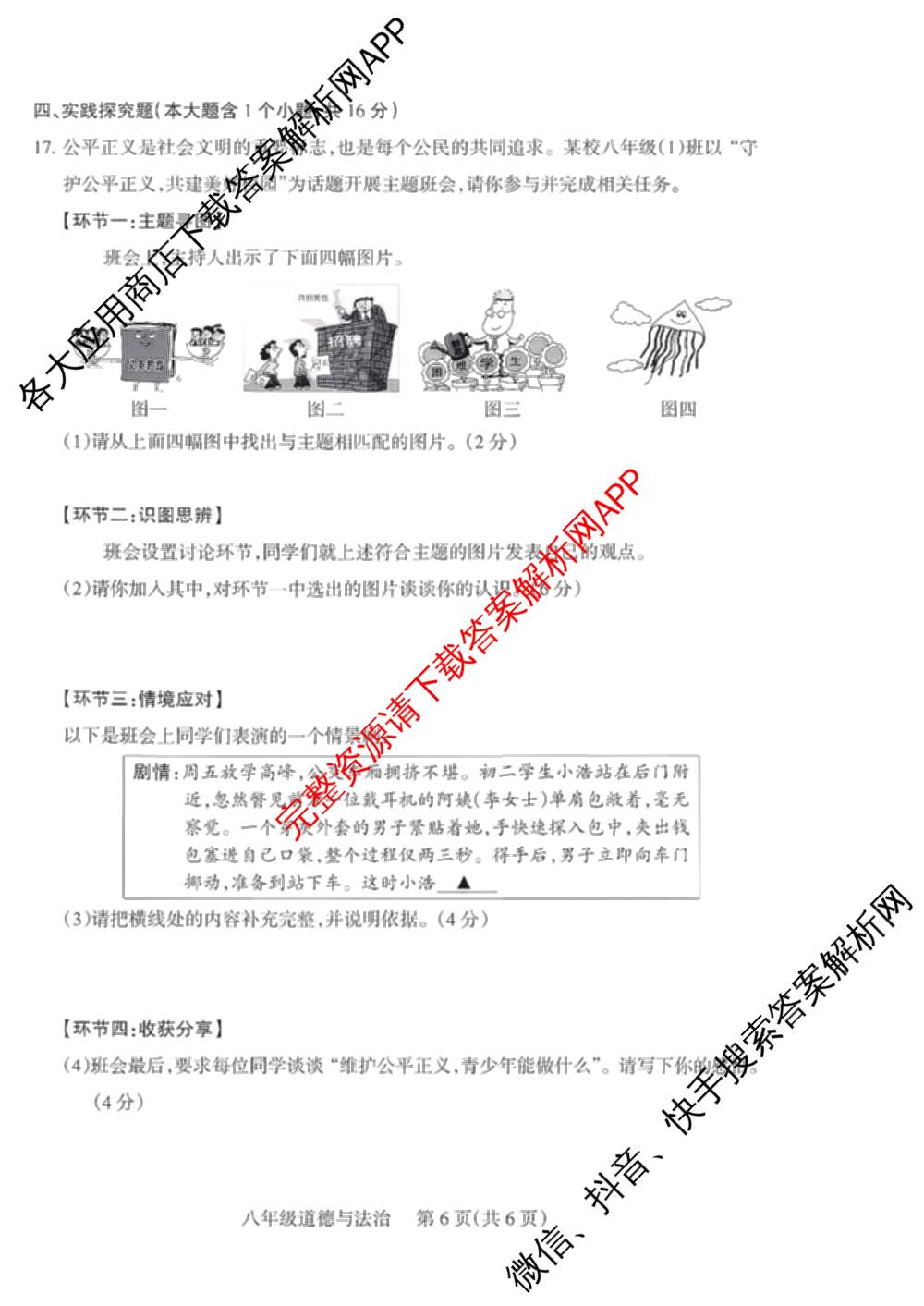 运城市2025~2026学年八年级第二次阶段性考试试卷及答案汇总(已更新物理 地理 生物等8份)道德与法治试题