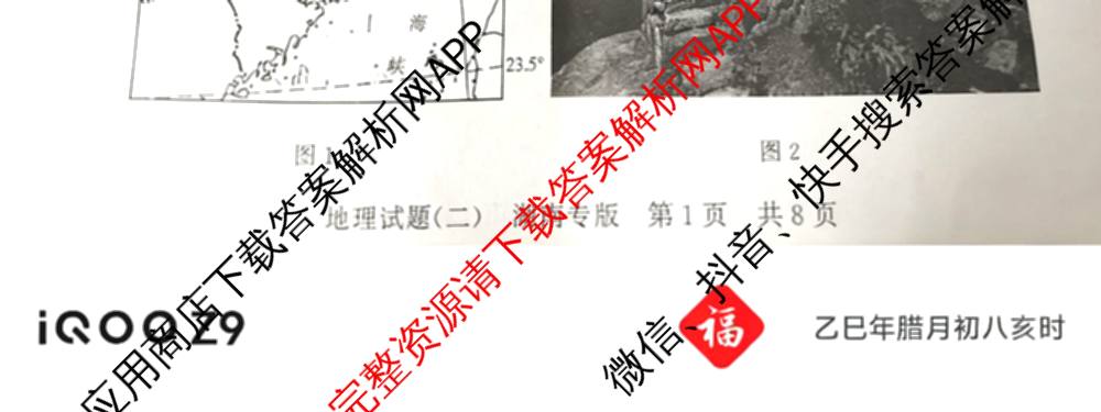 冲刺新高考2026届高考仿真模拟卷(T8)(二)2（含历史(湖南专版) 地理(湖南专版) 历史(河北专版)等）地理试题