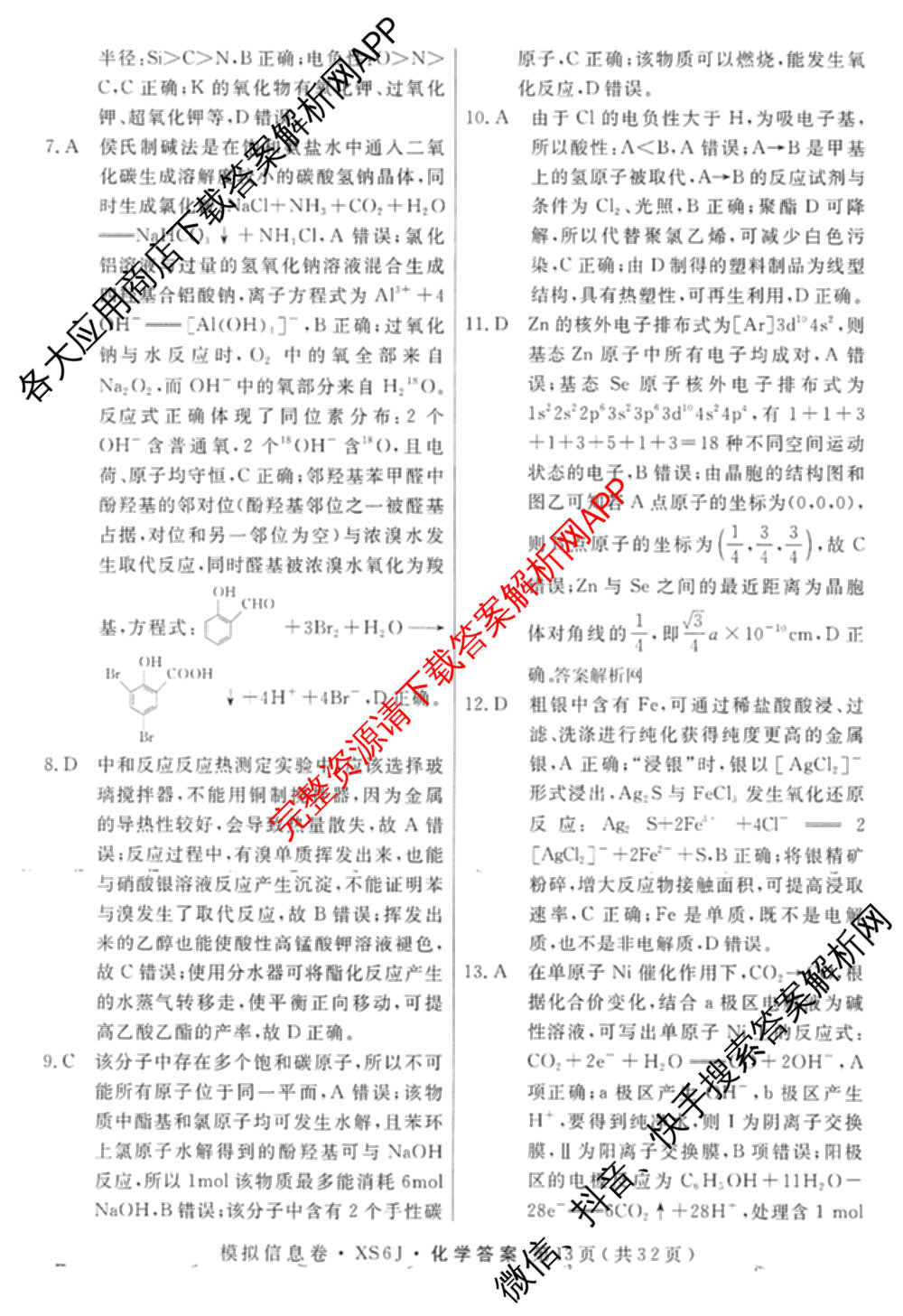 2026年普通高等学校招生统一考试模拟信息卷(三)3（10科全）化学答案