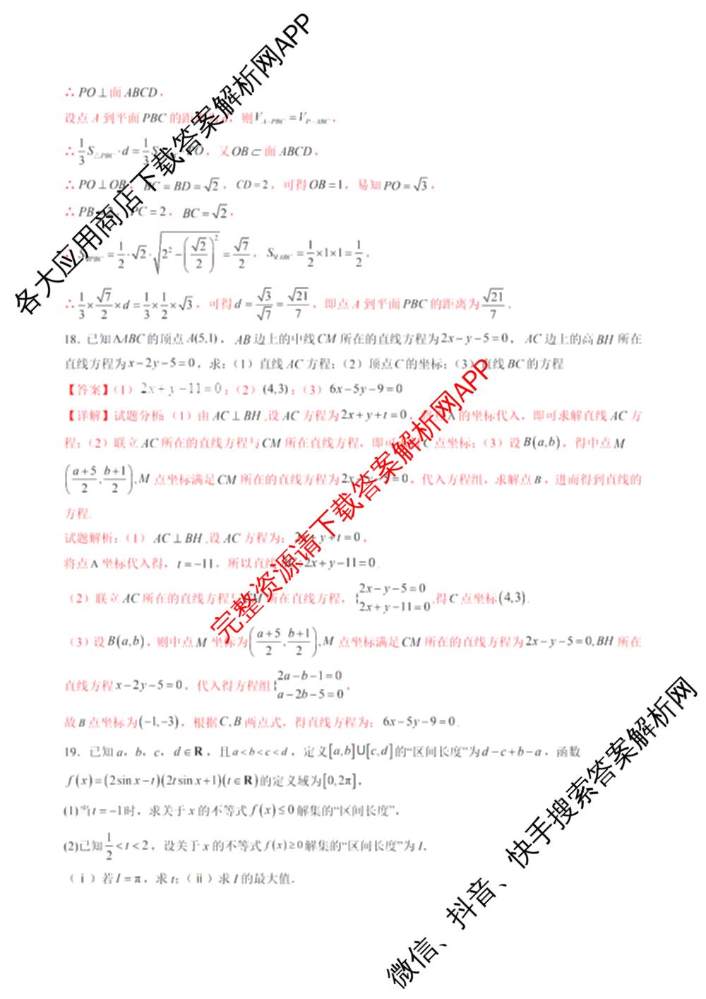 浙江省2025年秋季高二开学摸底考试模拟卷各科答案及试卷: 含物理 地理 数学试卷解析数学答案