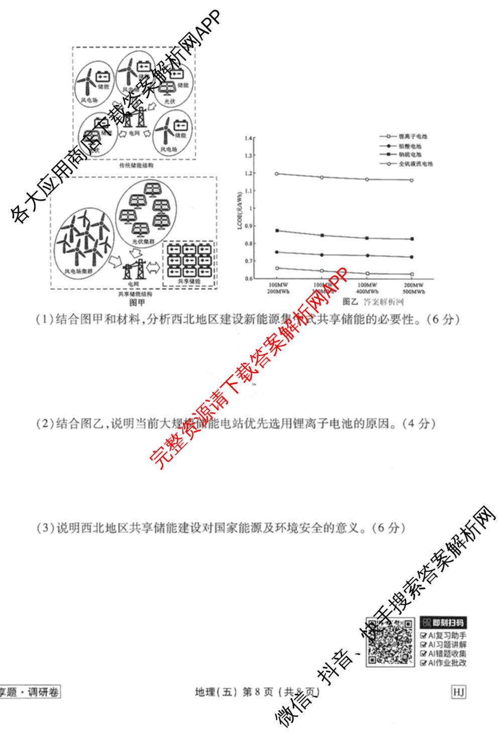 衡水金卷先享题调研卷2026年普通高等学校招生全国统一考试模拟试题(五)5试卷及答案汇总（含政治、生物、物理(L)等）地理试题