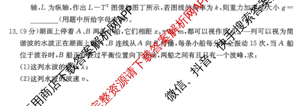 广东省2025-2026学年高二12月联考(12.18)各科答案及试卷（含历史 物理 数学等）物理试题
