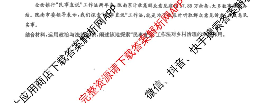 九师联盟2024~2025学年高三核心模拟卷(中)(二)2各科答案及试卷: 含政治(JX) 生物(D1) 生物(HB)试卷解析政治试题