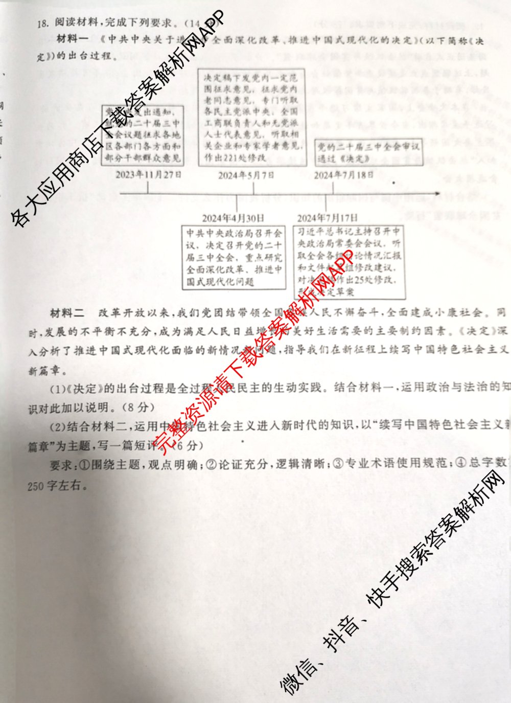 天舟高考衡中同卷2025年普通高等学校招生全国统一考试模拟信息卷(六)6（含数学(A) 理综(XJ专版) 语文(A)等）政治试题