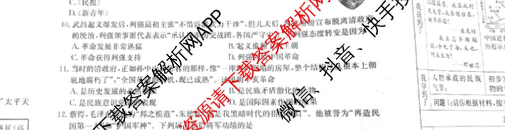 山西省2025-2026期中学业质量检测八年级试卷及答案汇总（含物理 语文 历史等8份）历史试题