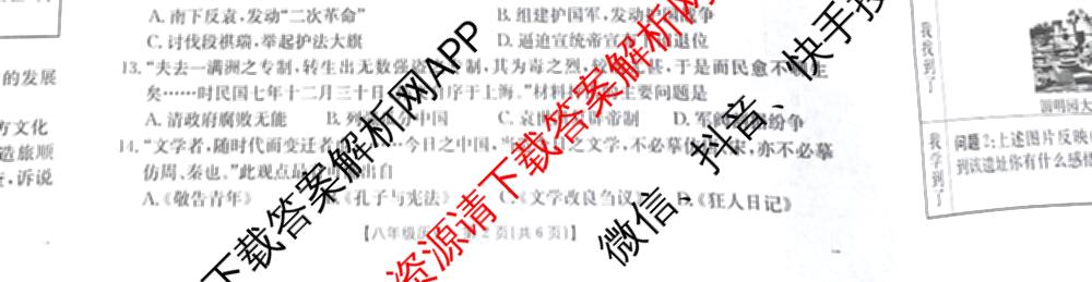 山西省2025-2026期中学业质量检测八年级试卷及答案汇总（含物理 语文 历史等8份）历史试题