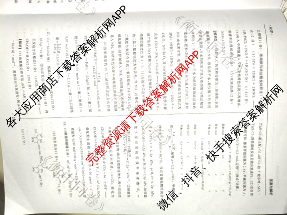 天舟高考衡中同卷2026年普通高等学校招生全国统一考试模拟信息卷(六)6（含化学(山东版)、政治(DB)、物理(山东版)等35份）化学答案