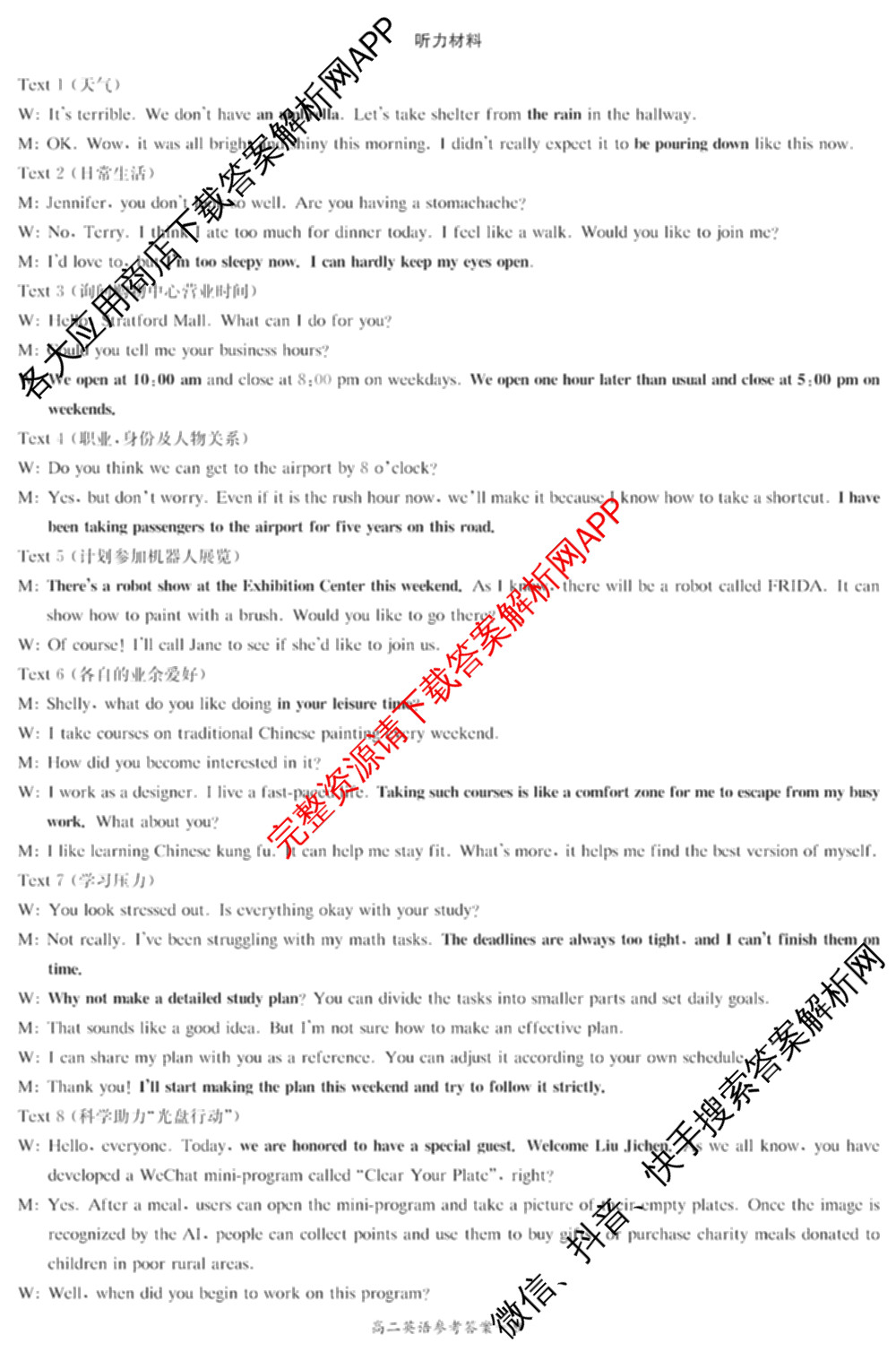 湖南省2025年12月高二学情检测卷各科答案及试卷: 含数学(B卷) 数学(A卷) 生物试卷解析英语答案