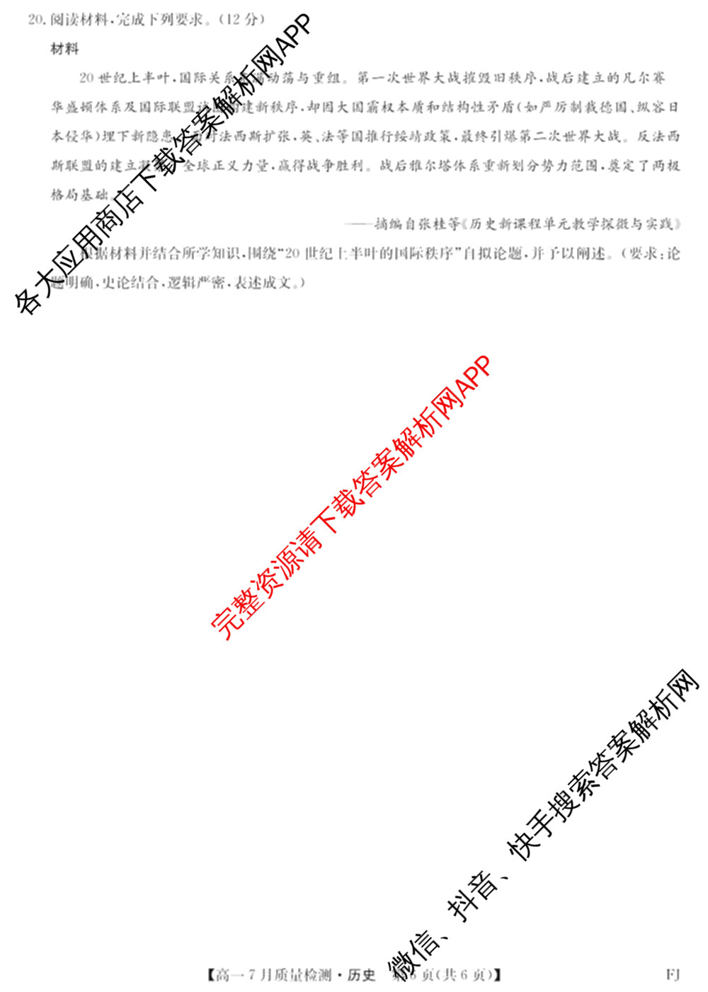九师联盟2024-2025学年高一7月质量检测(FJ)各科答案及试卷（含数学、政治、英语等9份）历史试题