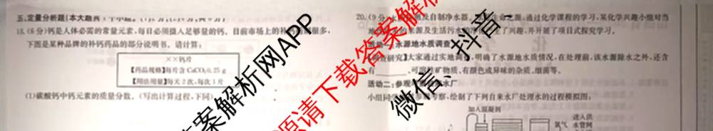 大同市九年级期中长标（13科全）化学试题