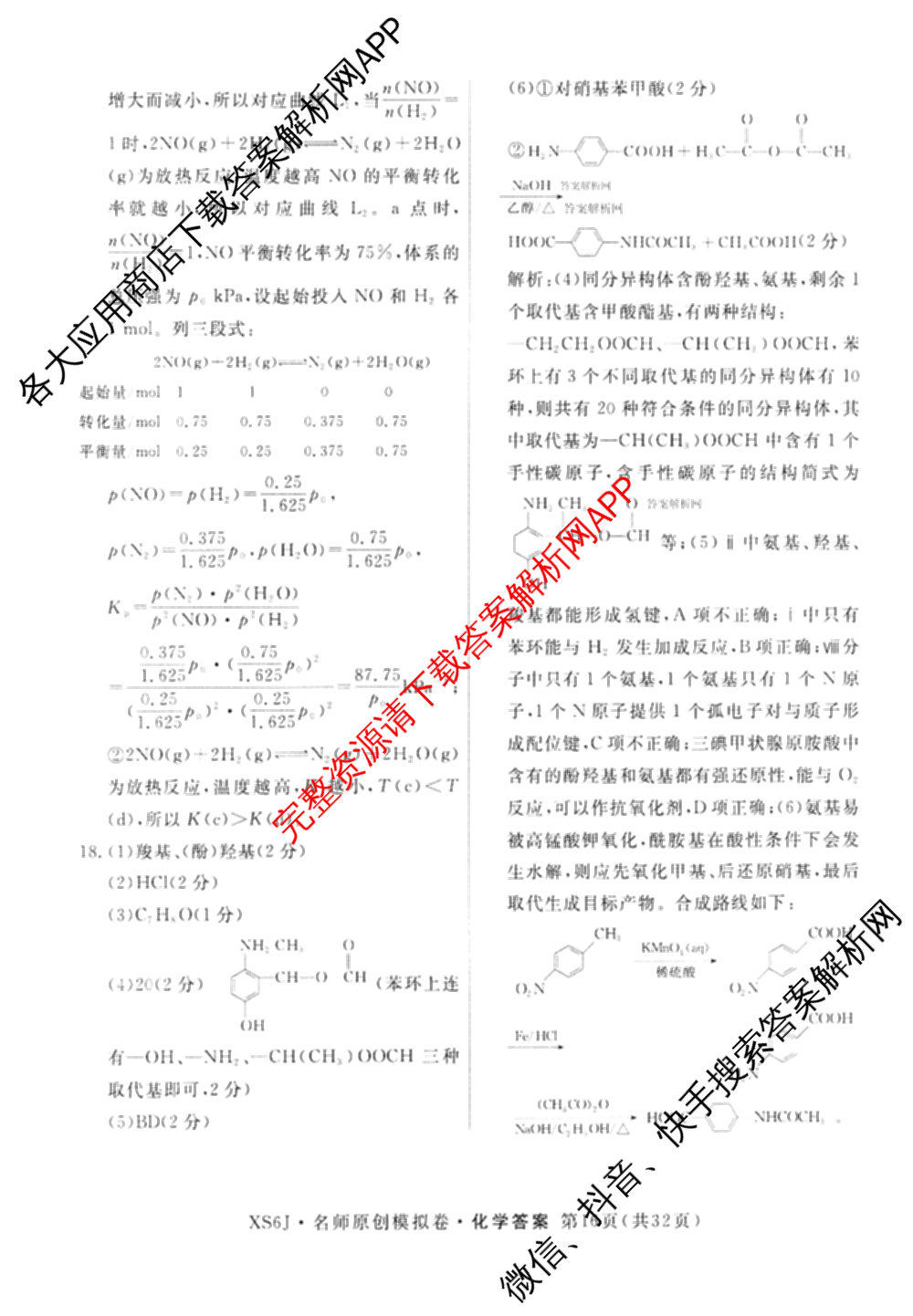 2026届高三总复名师原创模拟(三)3各科答案及试卷（含政治(CQX6)、生物(CQX6)、物理(HN6)等）化学答案