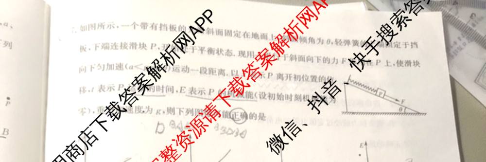 金玉米陕西教育联盟2026届高三一轮复收官卷(三) 试卷及答案汇总（含化学 物理 语文等）物理试题