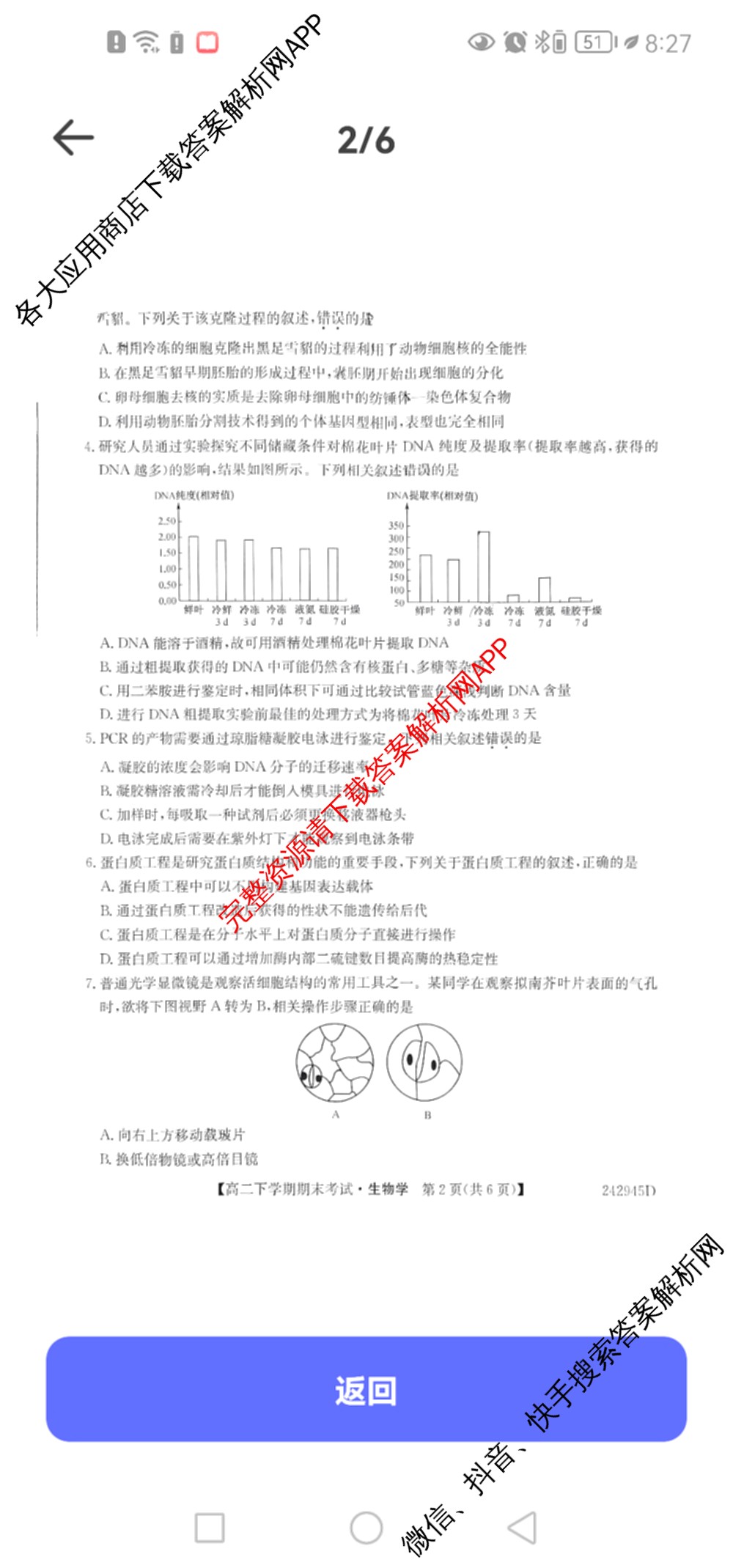 毛坦厂中学20232024学年度高二下学期期末考试(242945D)（含语文 历史 政治等）生物试题