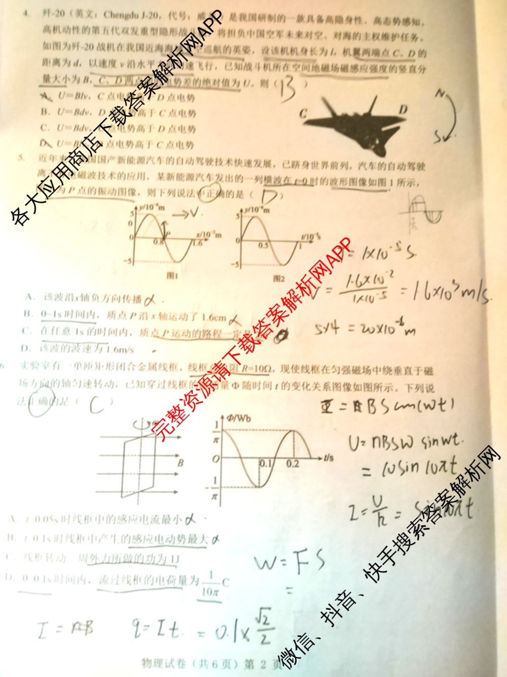 江淮十校2025届高三第一次联考(2024.8)试卷及答案汇总（含化学、数学、语文等）物理试题