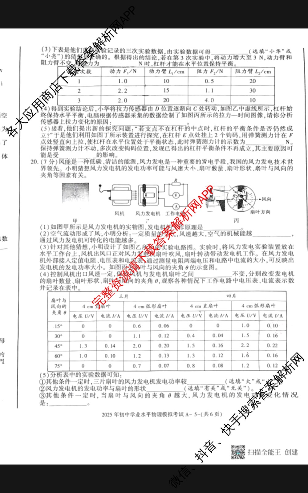 [SX联考]陕西省2025年初中学业水模拟考试(试卷类型A)各科答案及试卷（含历史 语文 物理等7份）物理试题