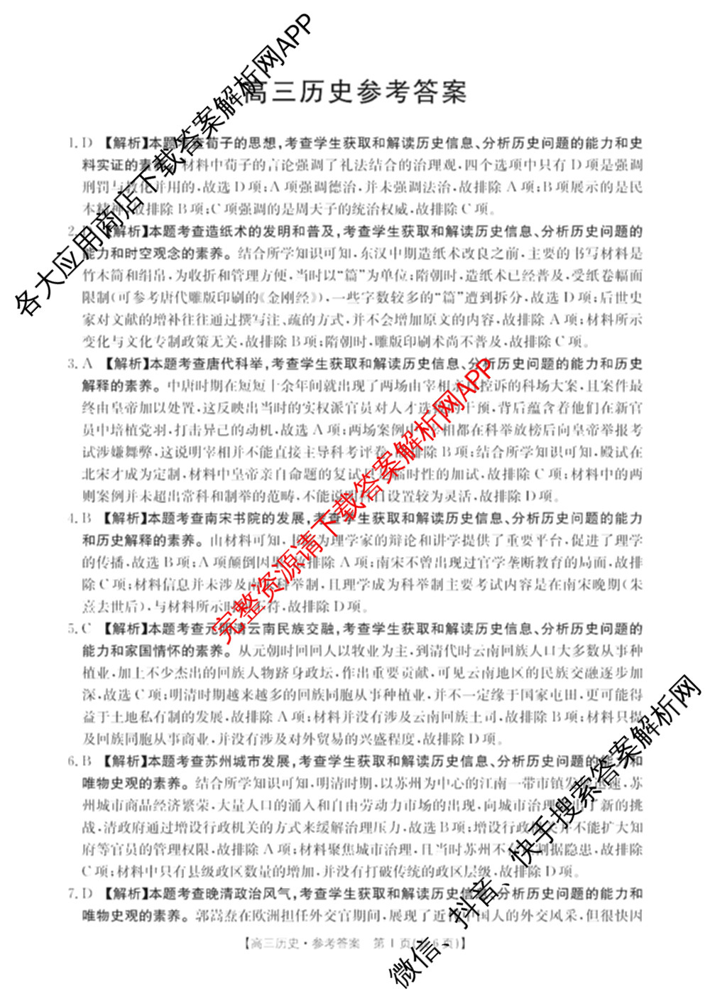 云南省2026届高三考试(2.27)（含政治、物理、化学等）历史答案