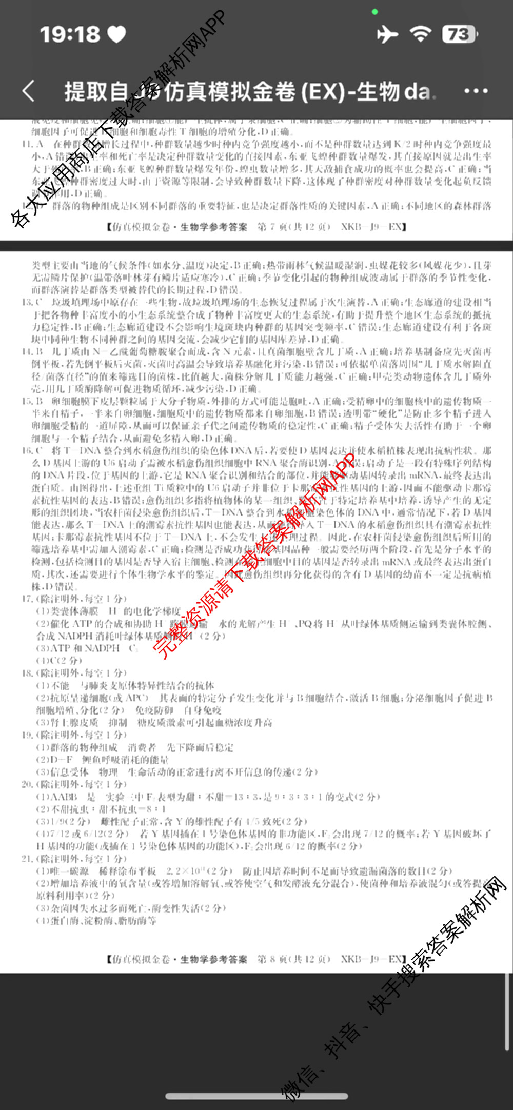 XKB-J1-B-EX2026届普通高中学业水选择性考试仿真模拟金卷(四)4试卷及答案汇总（含政治(XKB-J2-EX) 物理(XKB-J8-EX) 化学(XKB-J1-B-EX)等）生物答案