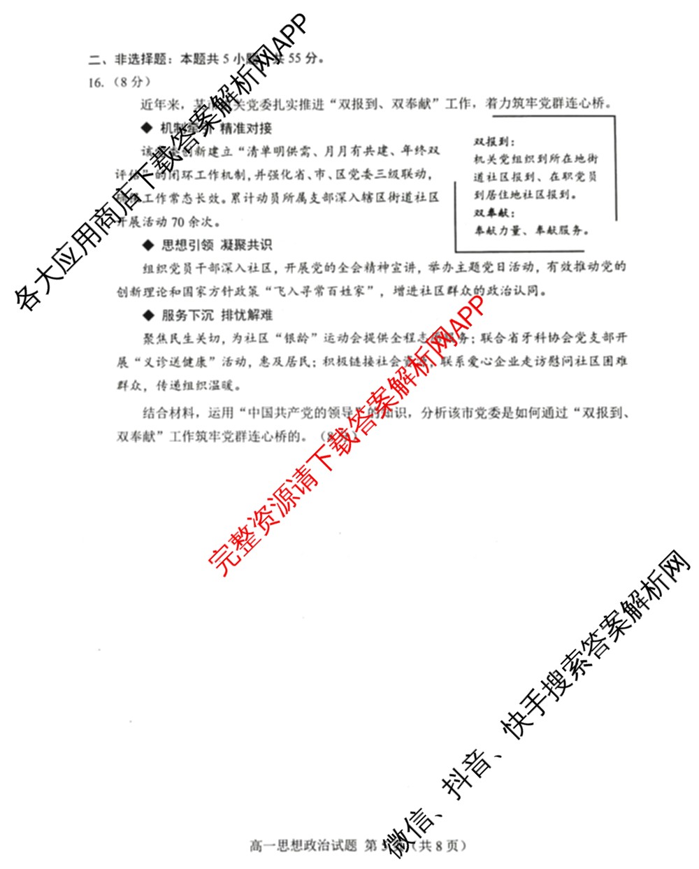 山东省菏泽市2024-2025学年高一下学期教学质量检测(2025.07)各科答案及试卷(已更新政治 化学 历史等9份)政治试题