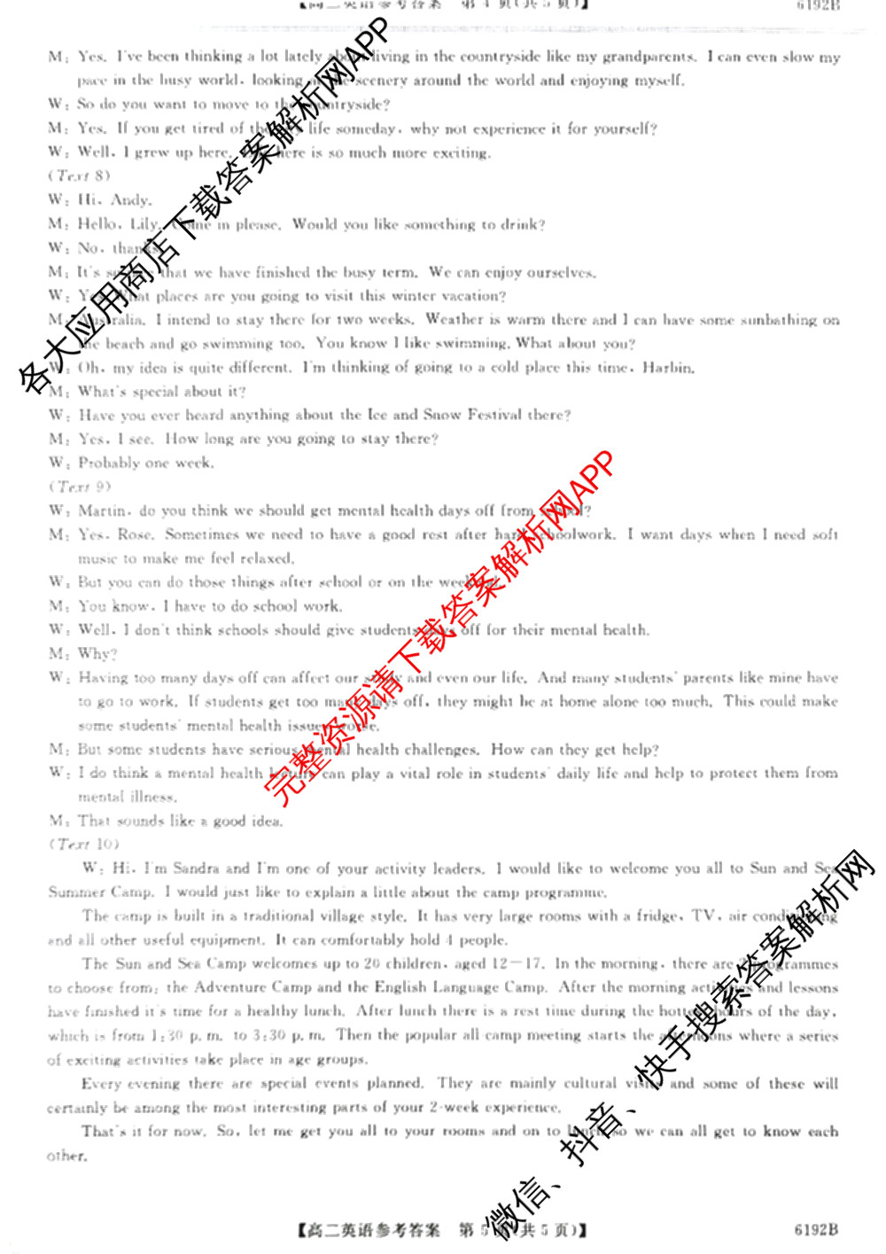 陕西省2025~2026第一学期12月质量检测高二(6192B)（9科全）英语答案