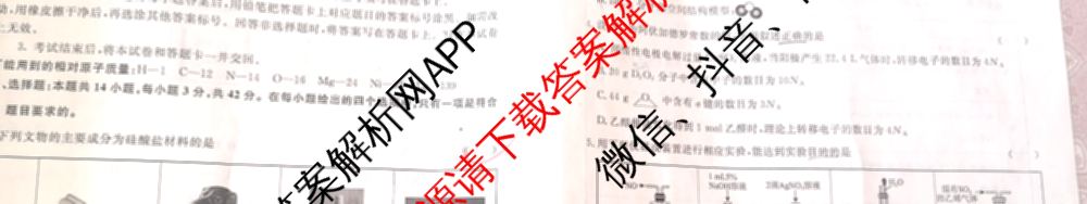 青桐鸣2024年普通高等学校招生全国统一考试青桐鸣押题卷三试卷及答案汇总(含英语(新教材)、理综(新教材)、语文(新教材)等)化学试题 青桐鸣2024年普通高等学校招生全国统一考试青桐鸣押题卷三试卷及答案汇总(含英语(新教材)、理综(新教材)、语文(新教材)等)化学试题