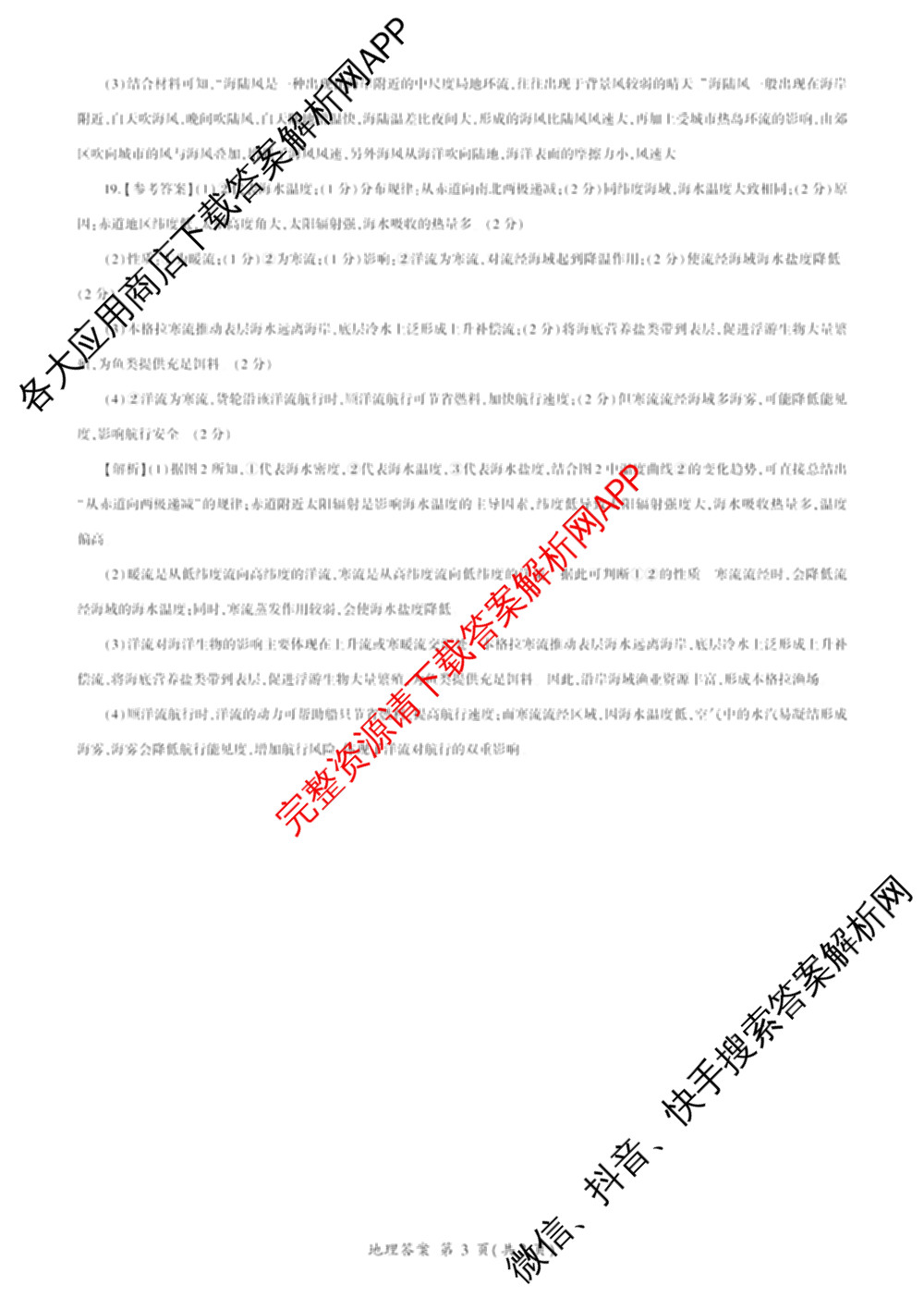 百师联盟2025-2026学年高一11月联考试卷及答案汇总（含地理 物理 生物等9份）地理答案