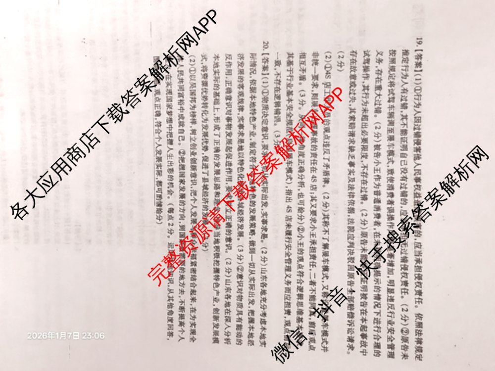 2026届智慧上进名校学术联盟高考模拟信息卷&冲刺卷&预测卷(三)3试卷及答案汇总（45科全）政治答案