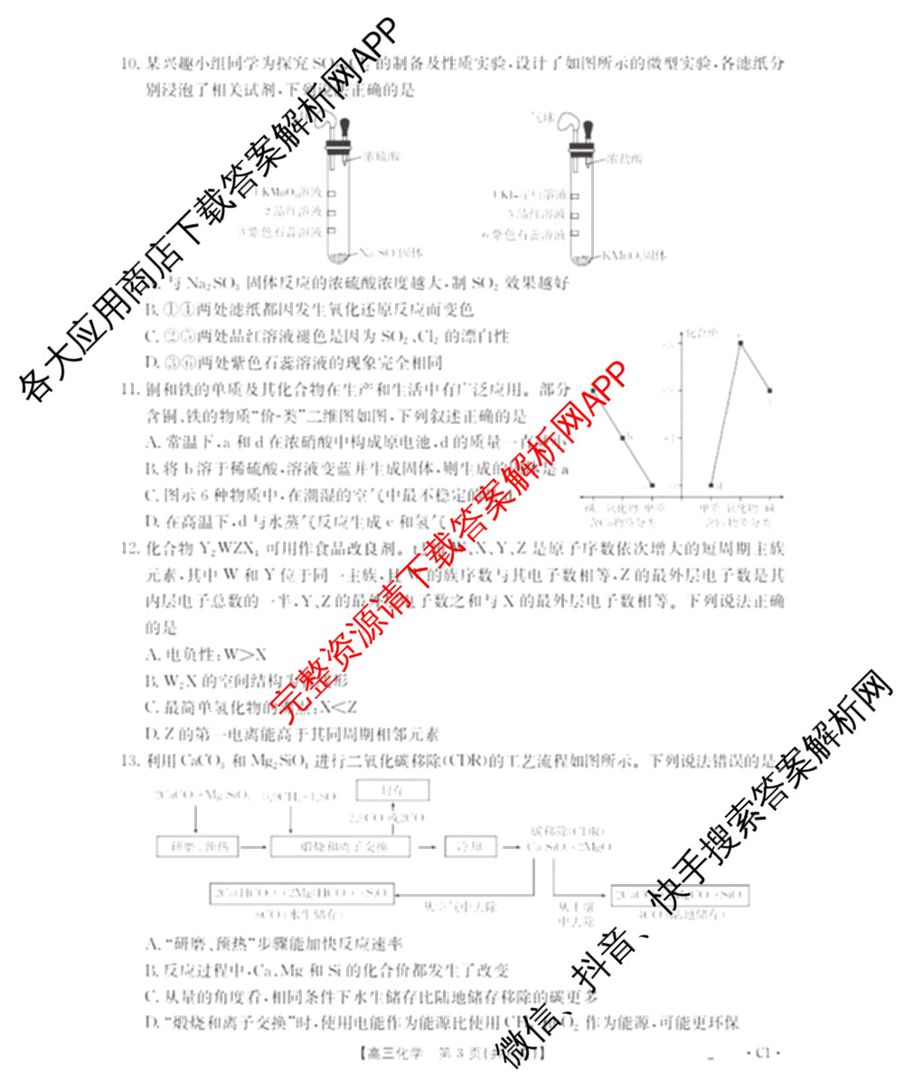 辽宁省2026届高三10月考试(10.27)各科答案及试卷(9科全)化学试题 辽宁省2026届高三10月考试(10.27)各科答案及试卷(9科全)化学试题