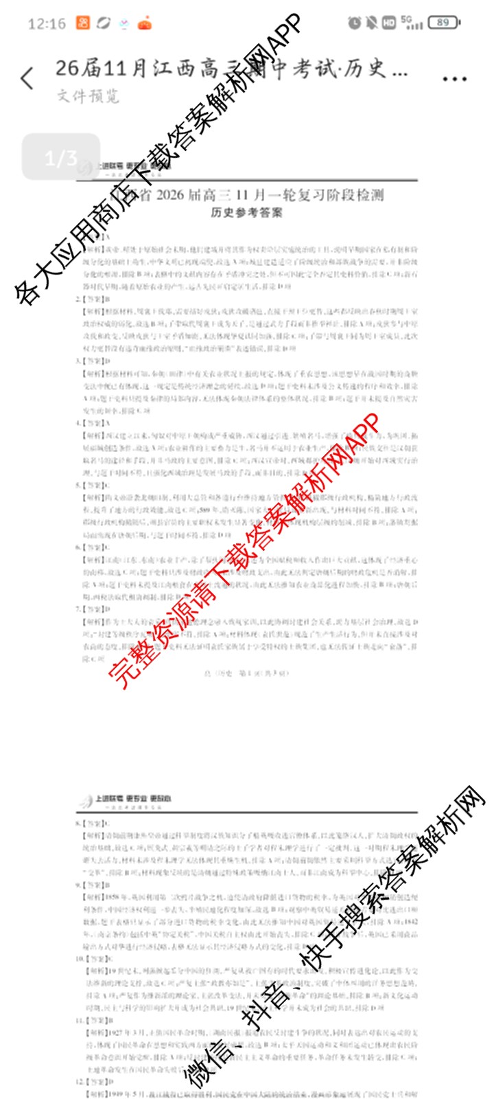 上进联考江西省2026届高三11月一轮复阶段检测试卷及答案汇总: 含化学、数学、生物试卷解析历史答案