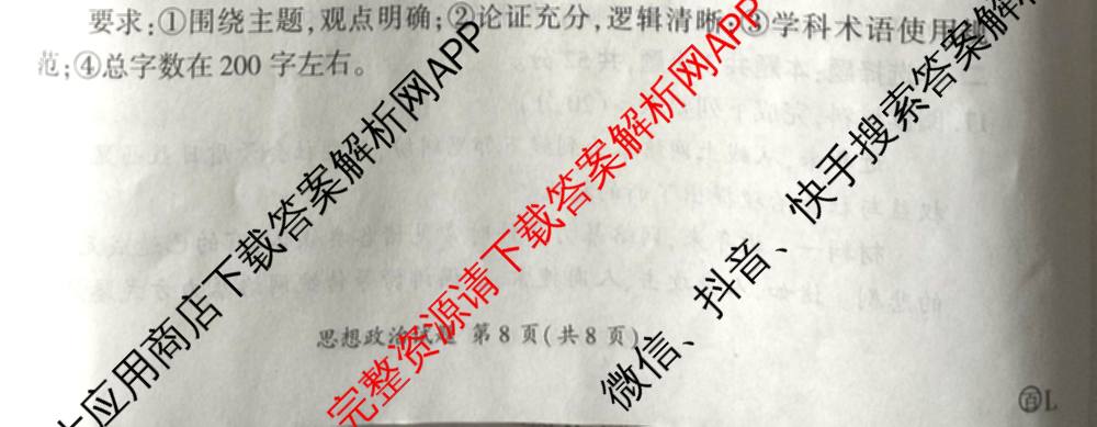 百师联盟2026届高三仿真模拟考试(四)试卷及答案汇总（含政治(百N) 物理(百F) 英语(百B)等）政治试题