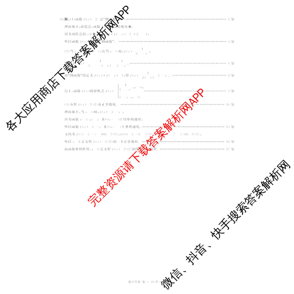 百师联盟2025-2026学年高一年级12月阶段检测试卷及答案汇总(已更新语文 政治 英语等11份)数学答案