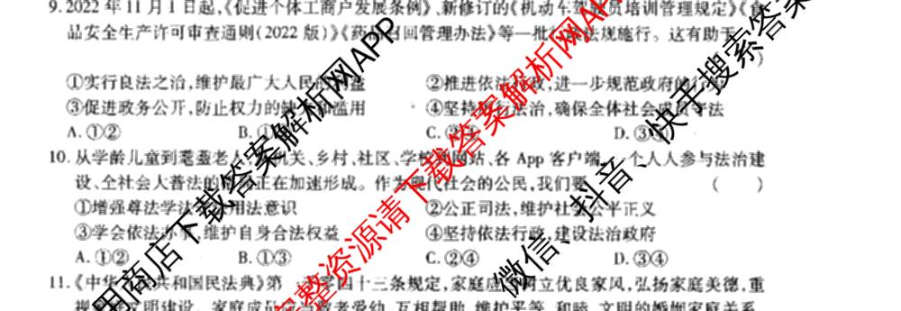 安徽省六安市霍邱县2025-2026学年度第一学期学业质量检测九年级试卷: 含历史、语文、道德与法治试卷解析道德与法治试题