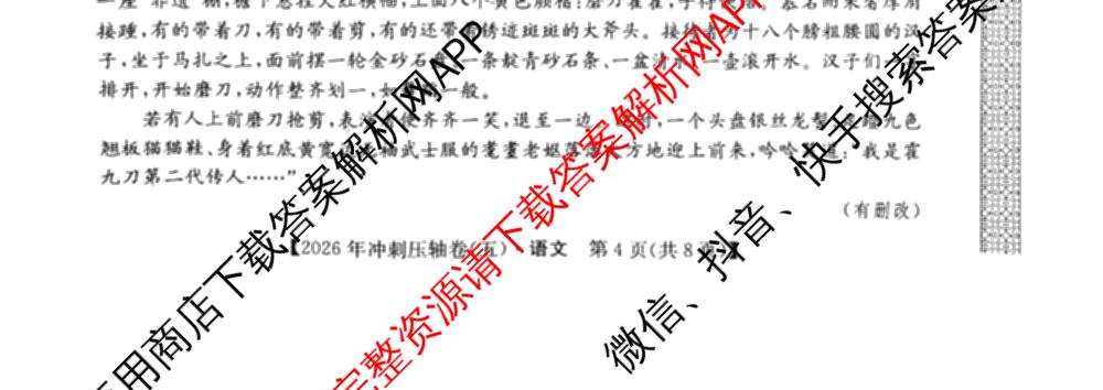 2026年全国高考冲刺压轴卷(五)5试卷及答案汇总（63科全）语文试题