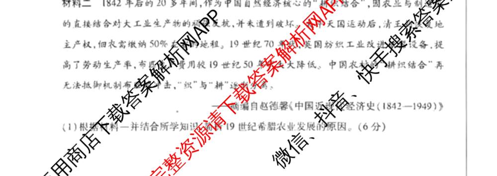  天一大联考河南省2025-2026学年(上)高二年级秋季检测各科答案及试卷（含化学 生物 日语等16份）历史试题