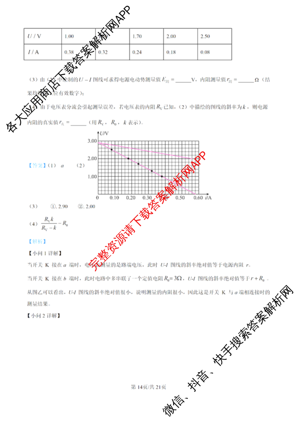 山东省2026年2月高三核心素养评估试卷及答案汇总(已更新数学、物理、英语等9份)物理答案