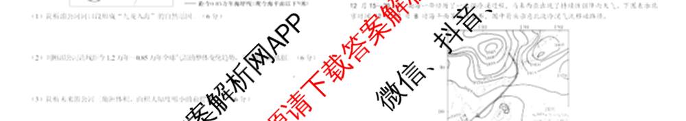 哈师大附中2023级高三上期中考试各科答案及试卷(已更新历史、政治、生物等9份)地理试题