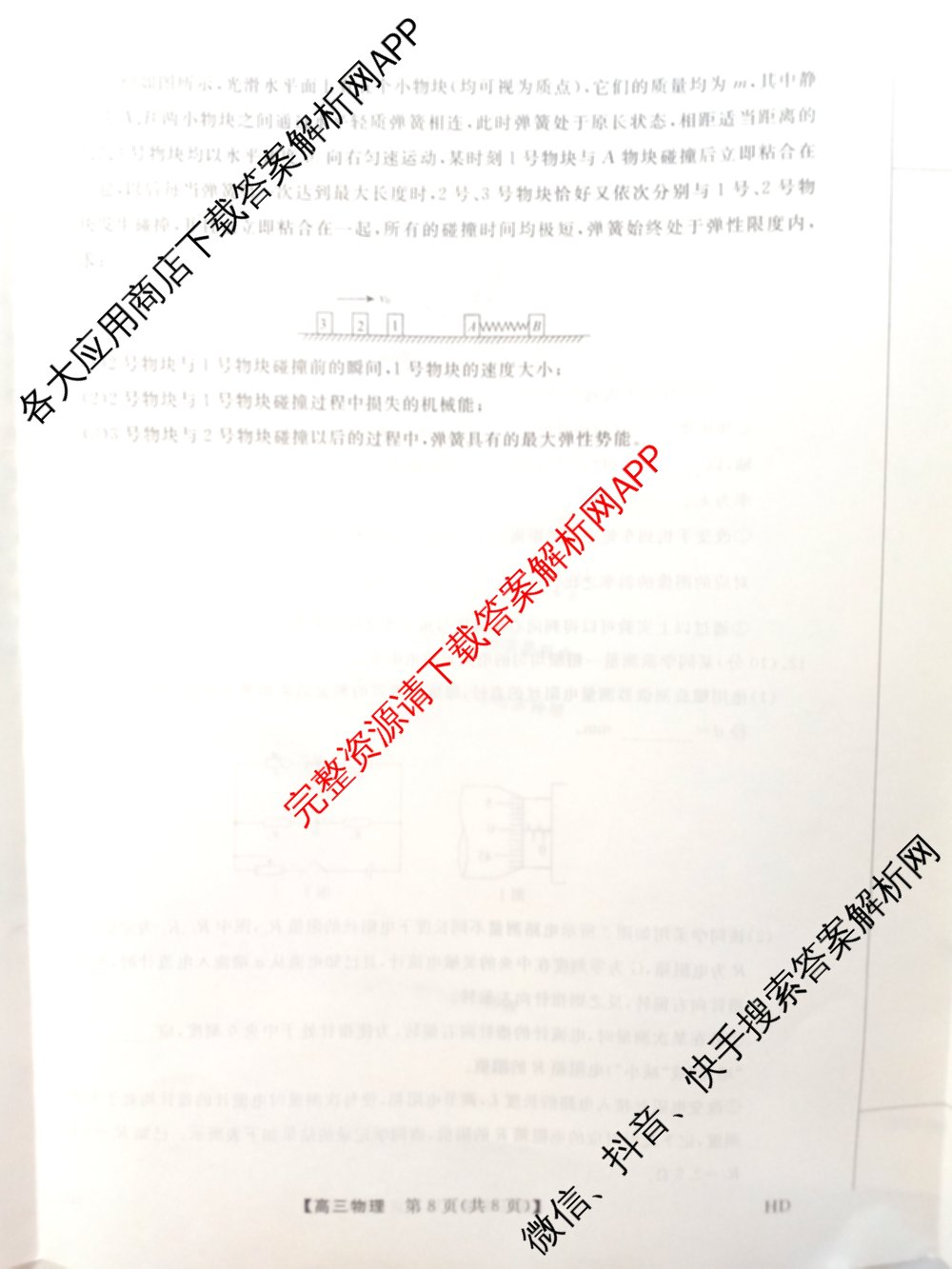 河北省2025-2026学年上学期高三年级12月份考试(HD)各科答案及试卷（含历史 化学 英语等）物理试题