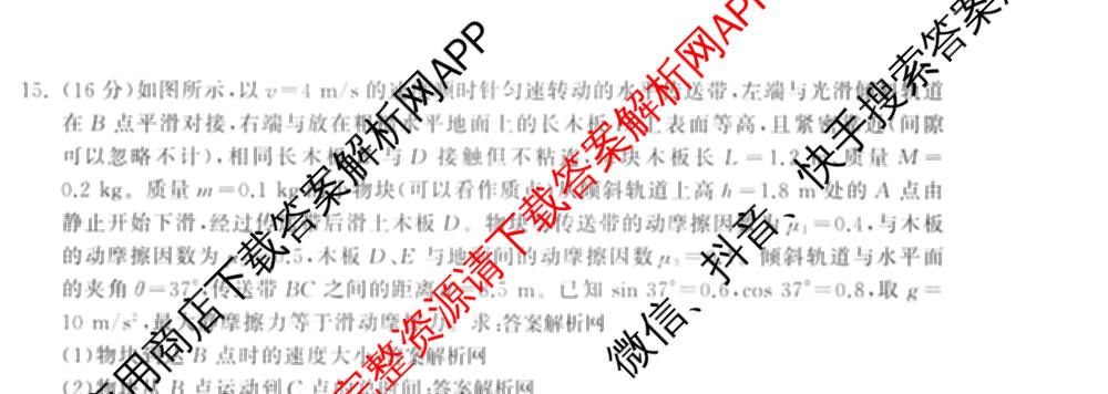 衡中同卷2025-2026学年度高三复滚动卷(一)1（含地理(JY) 数学(B) 物理(HJ)等）物理试题