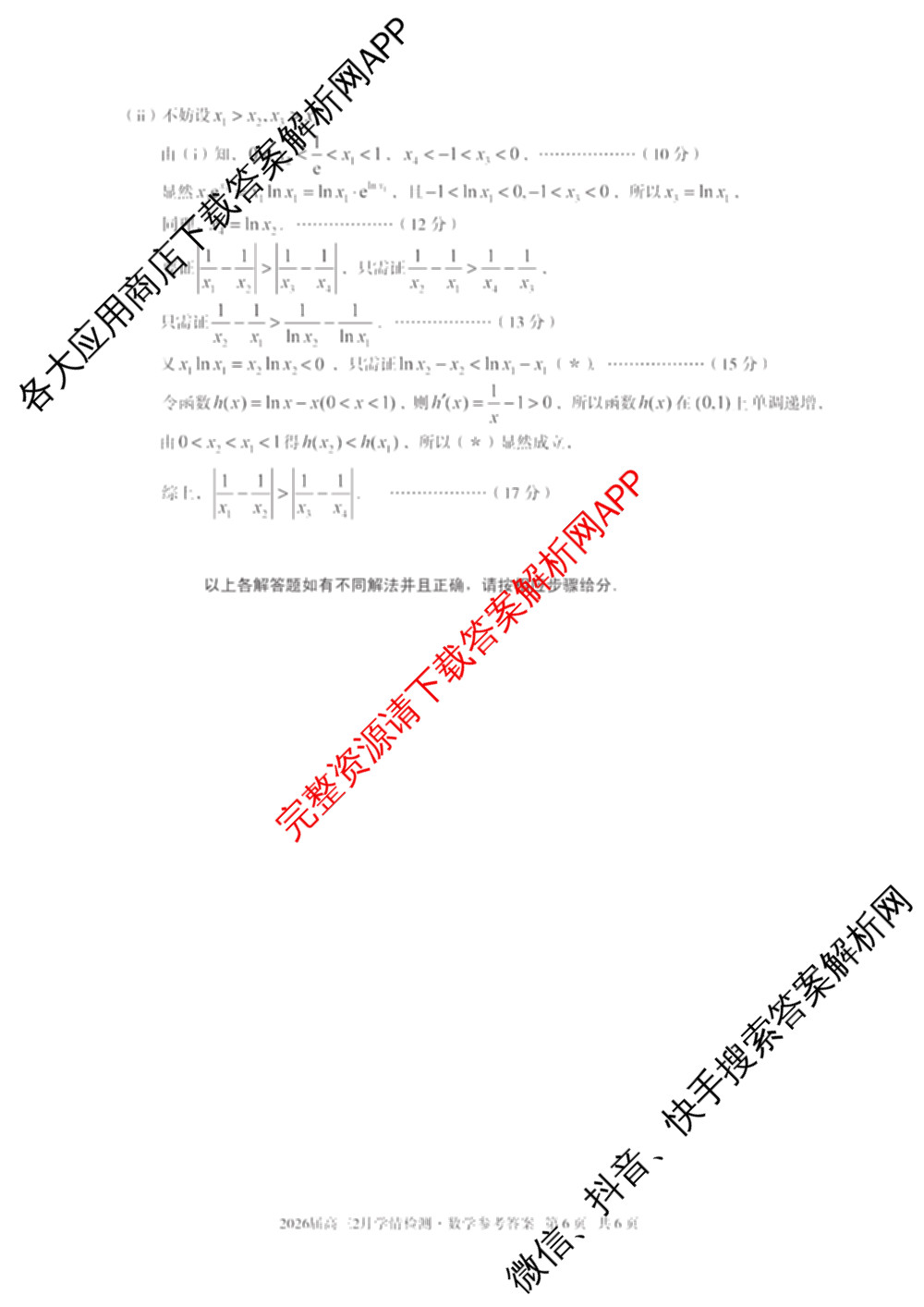 1号卷A10联盟2026届高三2月学情检测各科答案及试卷（含数学 英语 历史等）数学答案