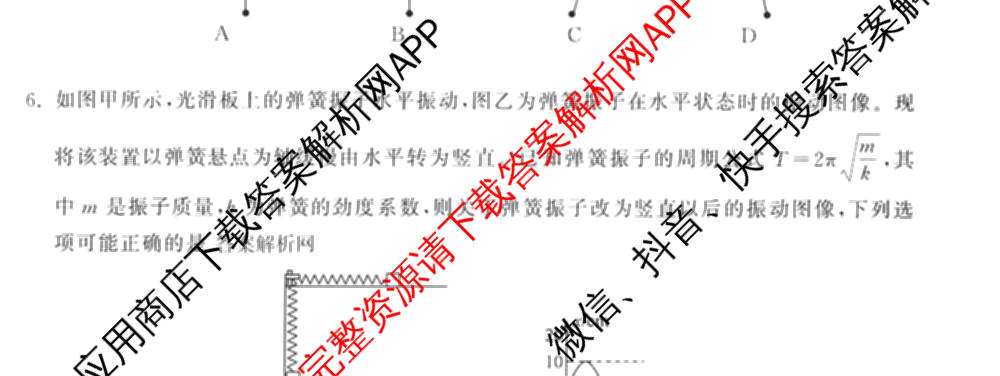 天舟高考衡中同卷2026年普通高等学校招生全国统一考试模拟信息卷(六)6试卷及答案汇总: 含化学(山东版) 英语(通用版) 生物(WY)试卷解析物理试题