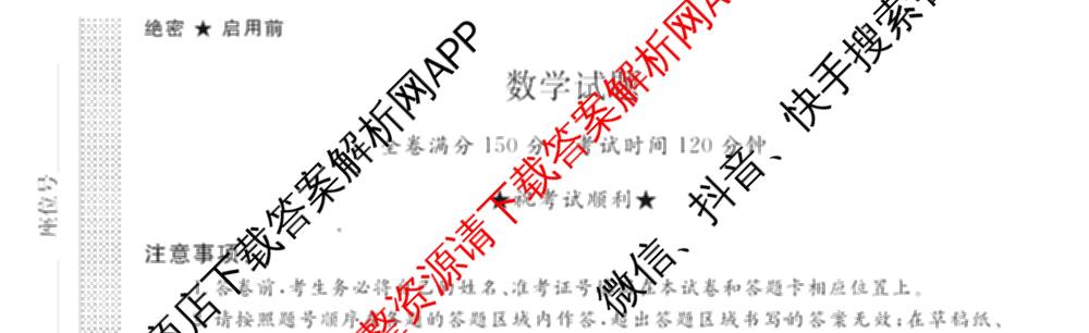 三重教育2026届山西省高三12月联考(无标题)试卷及答案汇总（10科全）数学试题