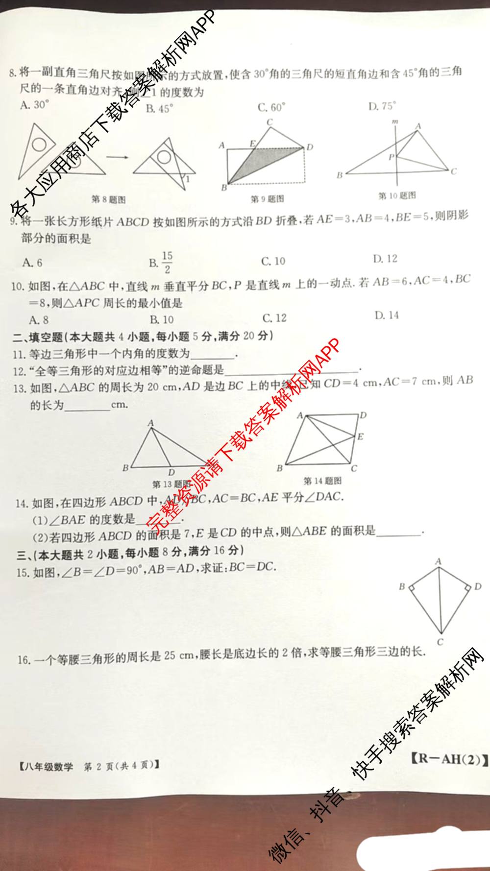 安徽省2025-2026八年级阶段评估[AH(2)](已更新英语(YLB) 地理(XJB) 物理(HKB)等19份)数学试题