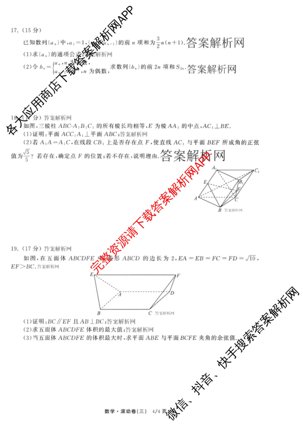 衡中同卷2025-2026学年度高三复滚动卷(三)3试卷及答案汇总（含地理(JY) 物理(HJ) 生物(DS)等21份）数学试题
