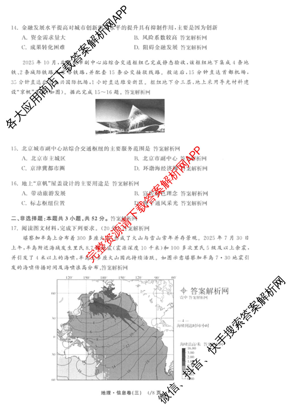 天舟高考衡中同卷2026年普通高等学校招生全国统一考试模拟信息卷(三)3(已更新化学(WG) 地理 生物(WY)等35份)地理试题