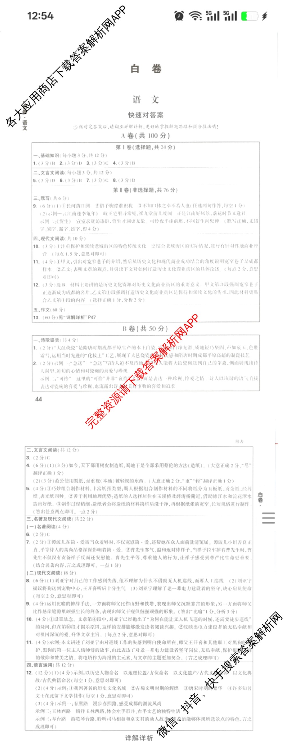 万唯2025年成都市高中阶段教育学校统一招生暨初中学业水考试黑白卷各科答案及试卷: 含物理(黑卷)、化学(黑卷)、化学(白卷)试卷解析语文答案