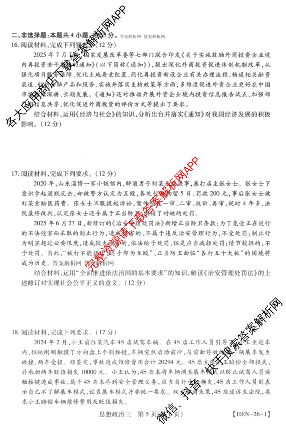 2026届智慧上进名校学术联盟高考模拟信息卷&冲刺卷&预测卷(三)3试卷及答案汇总（45科全）政治试题
