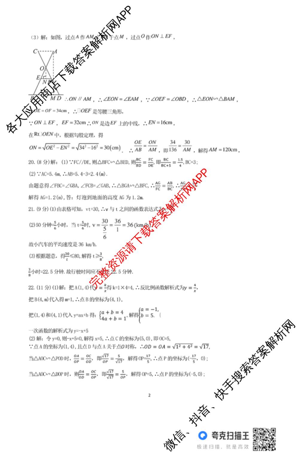 河北省2025-2026学年第一学期九年级第三阶段学情分析试卷及答案汇总（含化学(人教版) 英语(人教版) 道德与法治等）数学答案