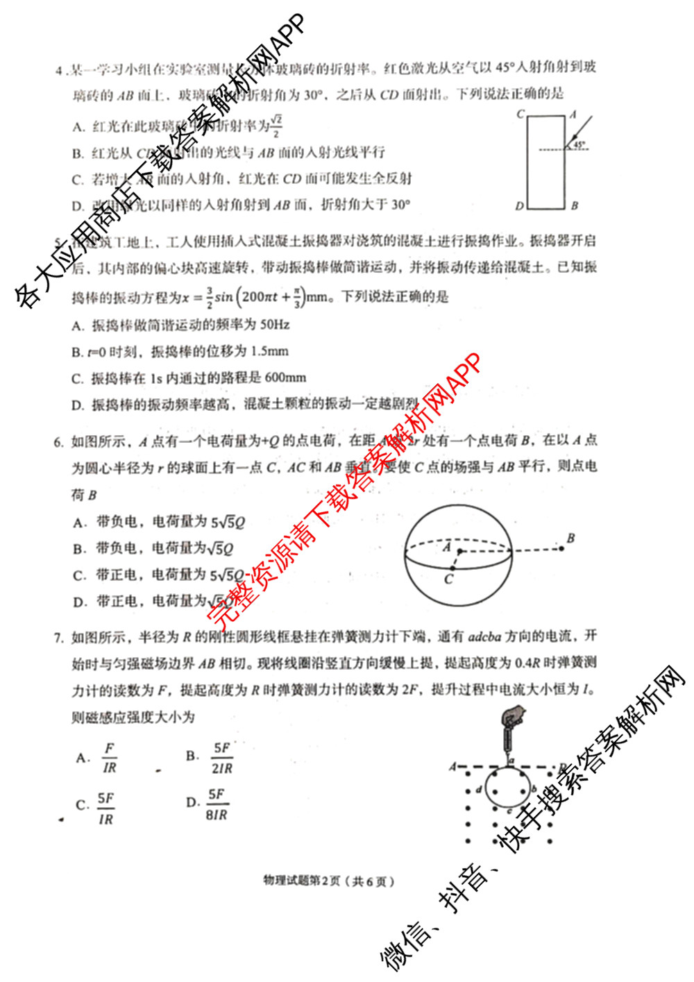 [兰州一诊]2025年兰州市高三诊断考试（含历史 政治 数学等）物理试题